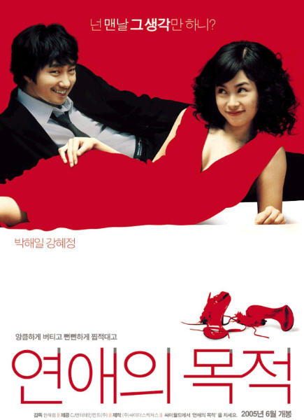 Rules_of_Dating_2005_1.jpg