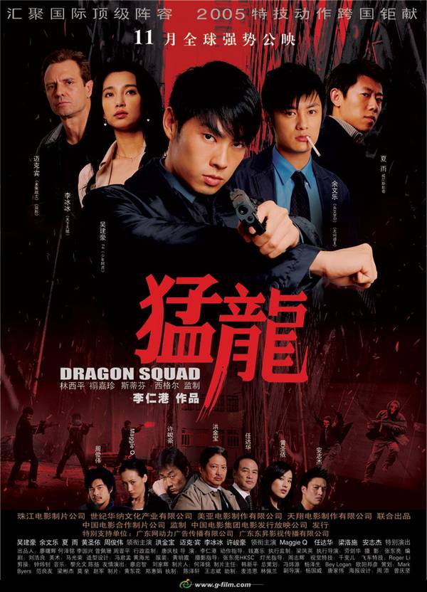 dragon-squad-poster.jpg